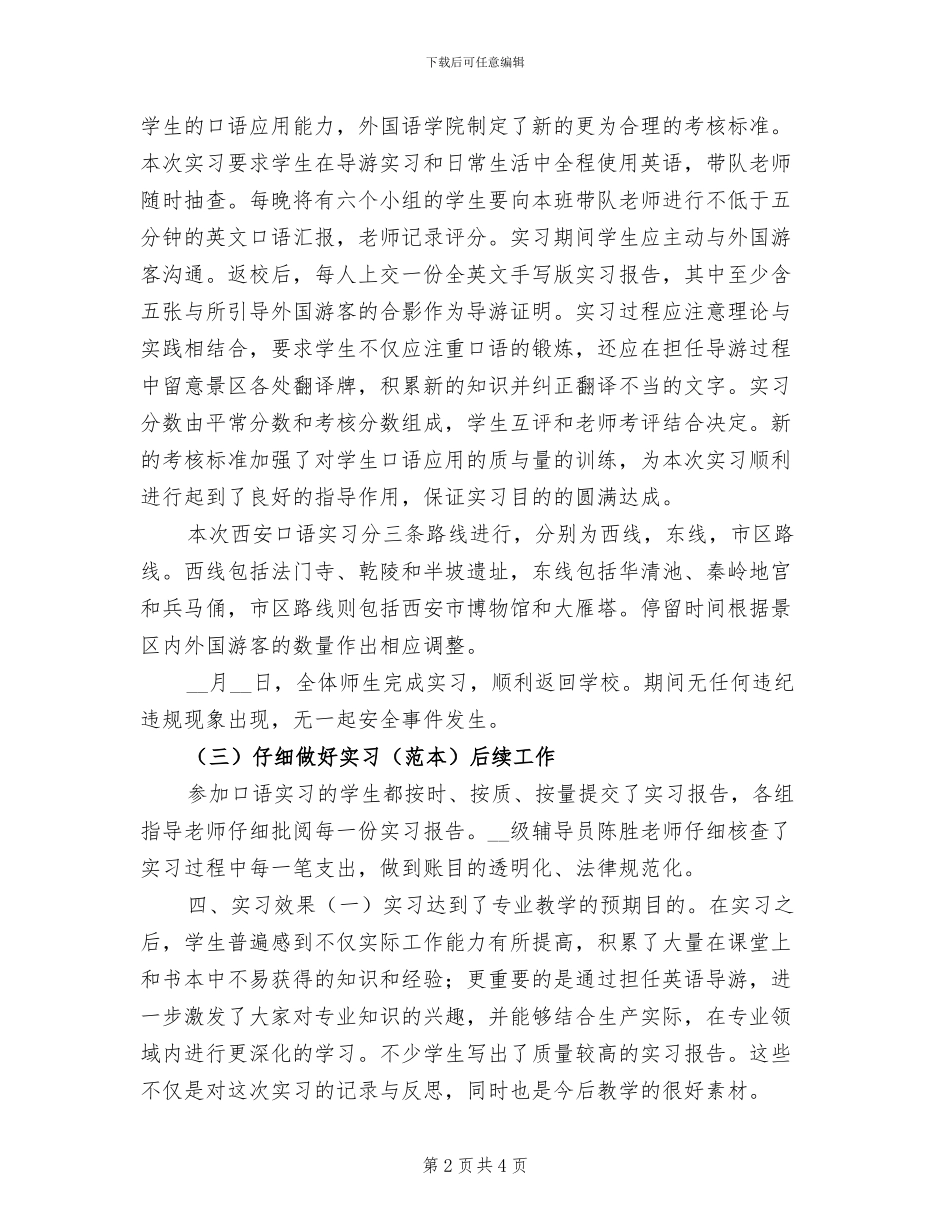 2024年生产实习报告总结_第2页