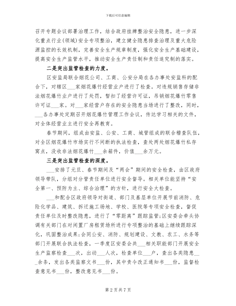 2024年生产安全管理工作总结范文_第2页