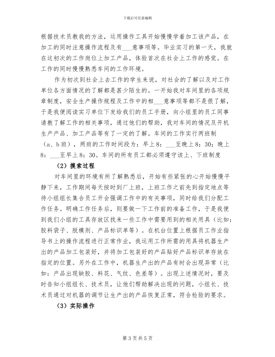 2024年生产实习总结_第3页