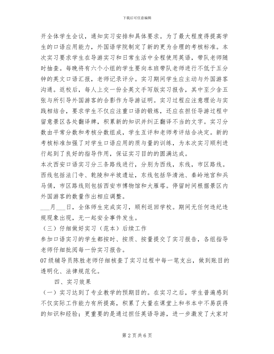 2024年生产实习报告范文总结_第2页