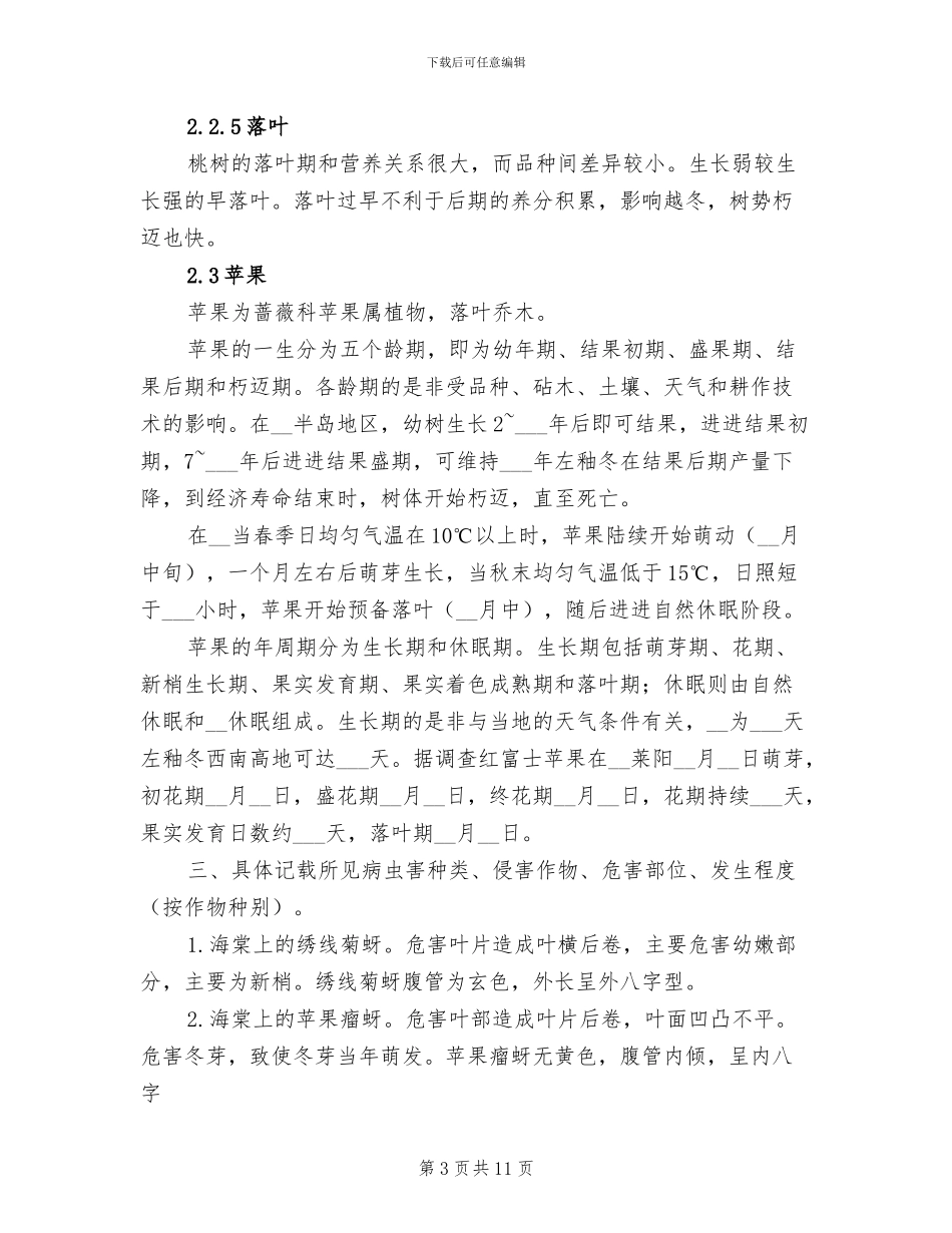 2024年生产实习报告总结范文四_第3页