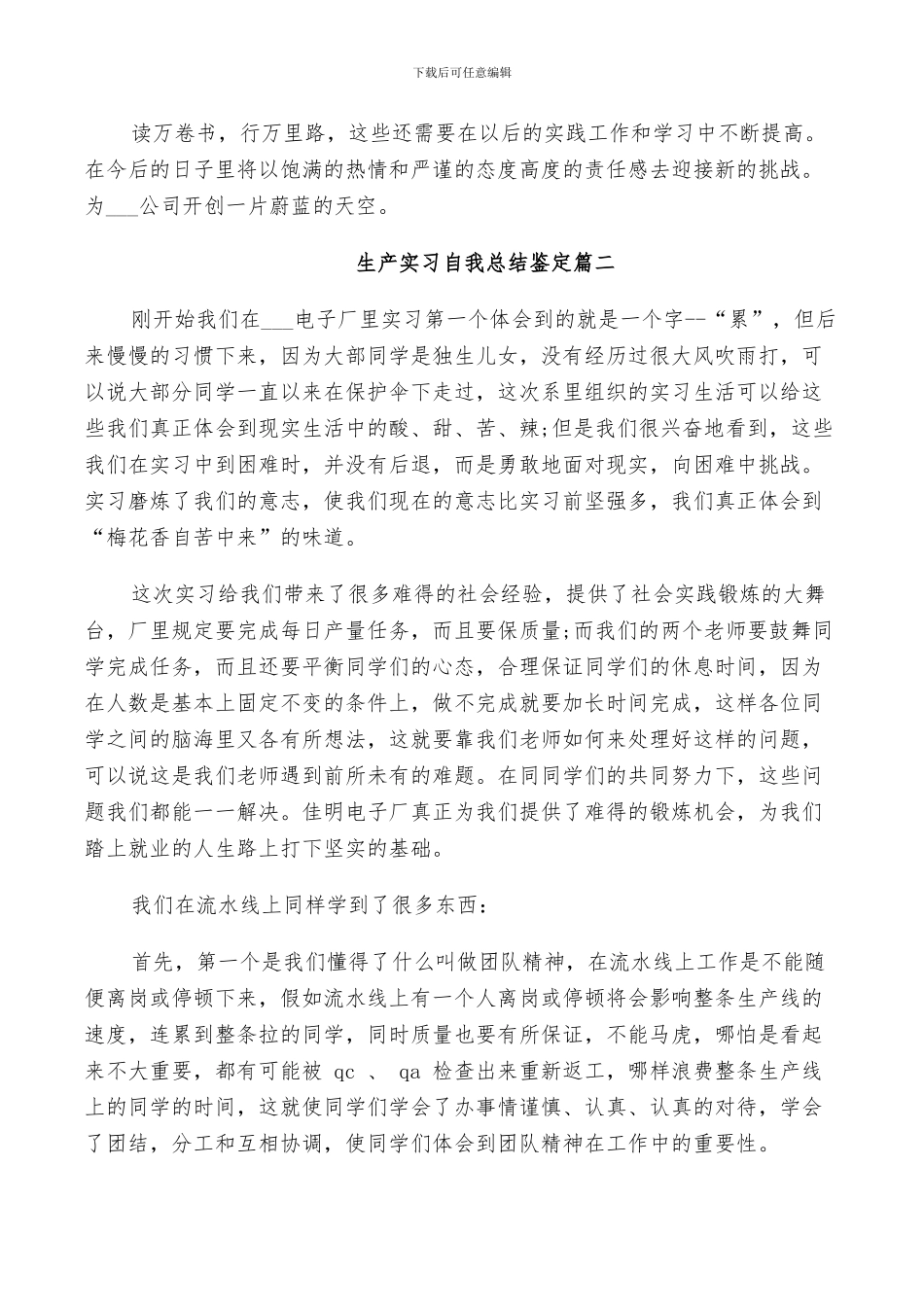 2024年生产实习自我总结鉴定_第2页