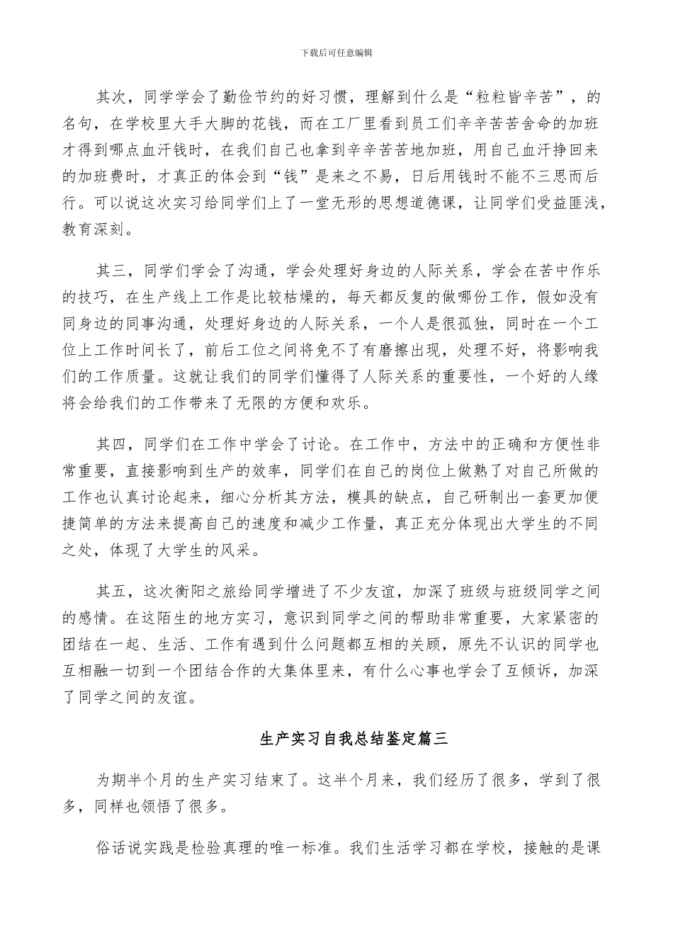 2024年生产实习自我总结鉴定_第3页