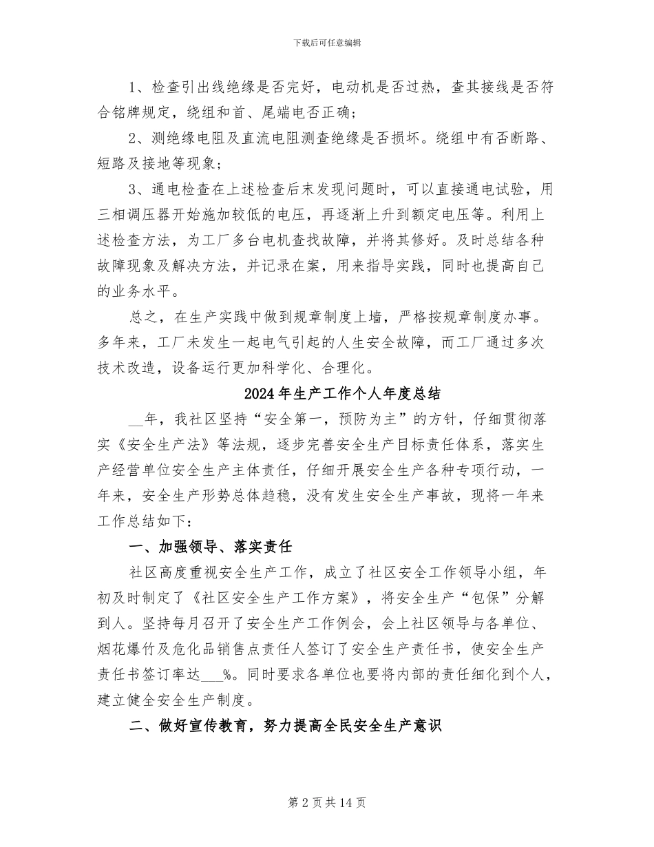 2024年生产工人个人工作总结_第2页