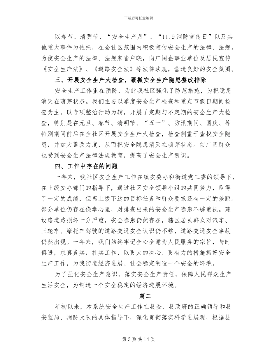 2024年生产工人个人工作总结_第3页