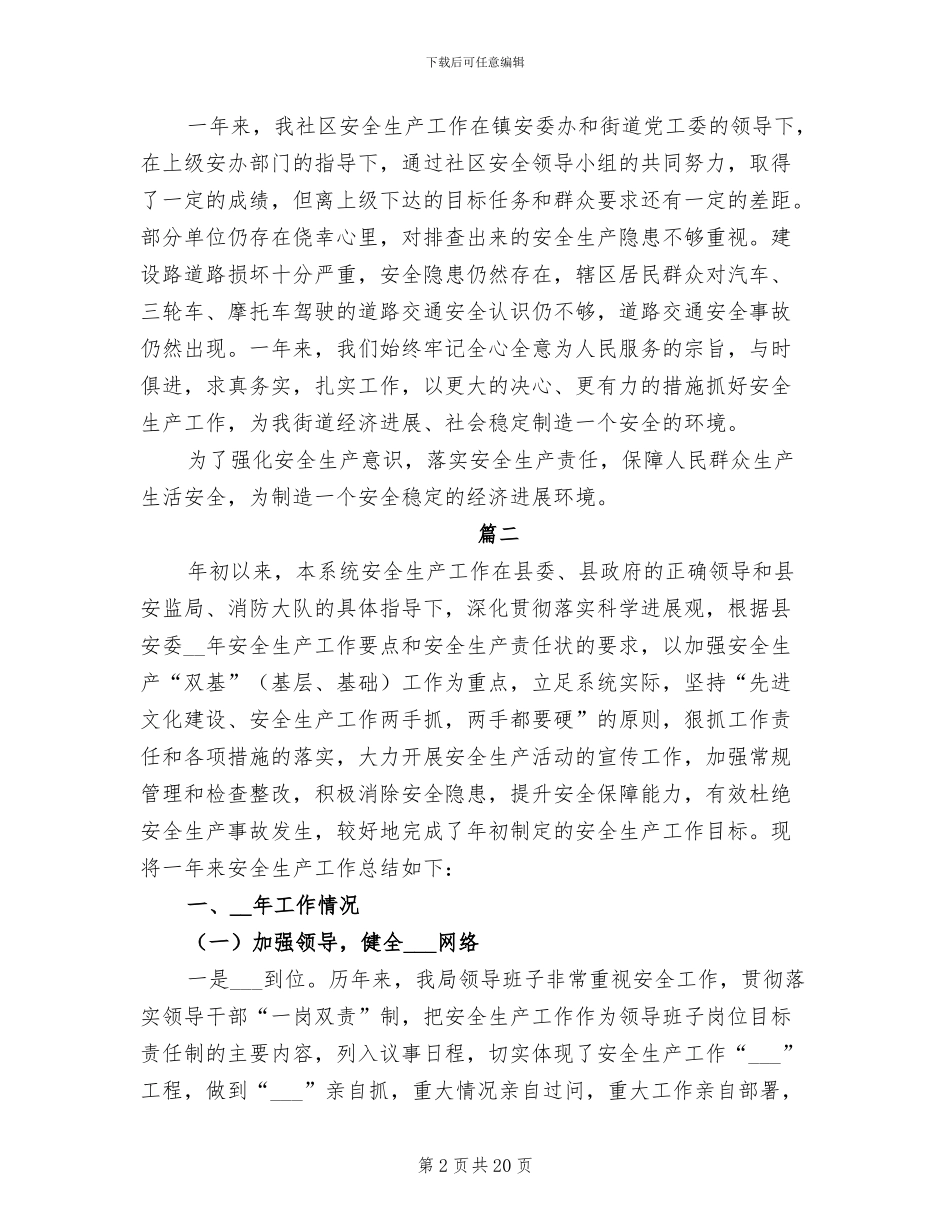 2024年生产工作个人年度总结_第2页