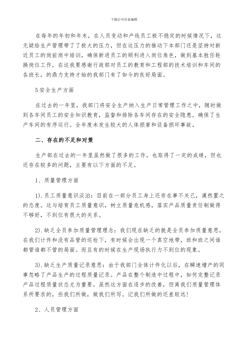 2024年生产企业工作总结_第2页