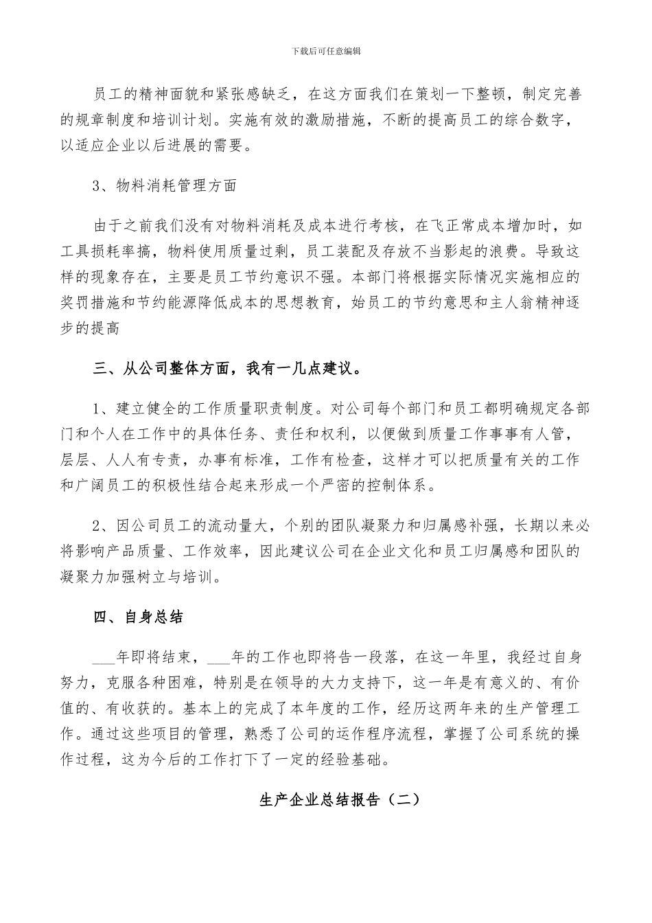 2024年生产企业工作总结_第3页