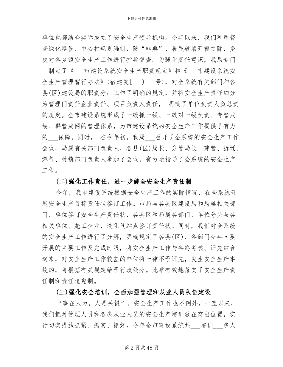 2024年生产工作年终总结_第2页