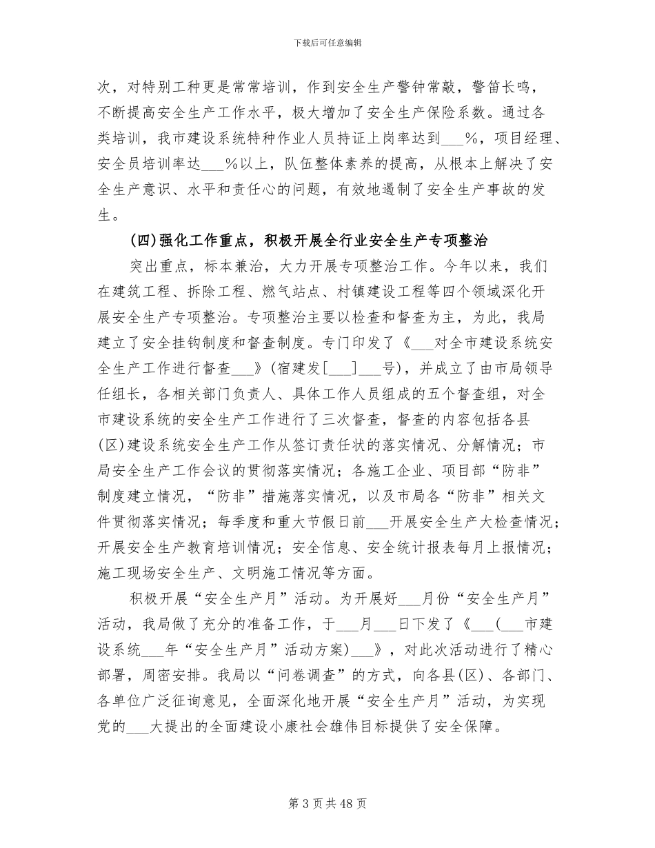 2024年生产工作年终总结_第3页