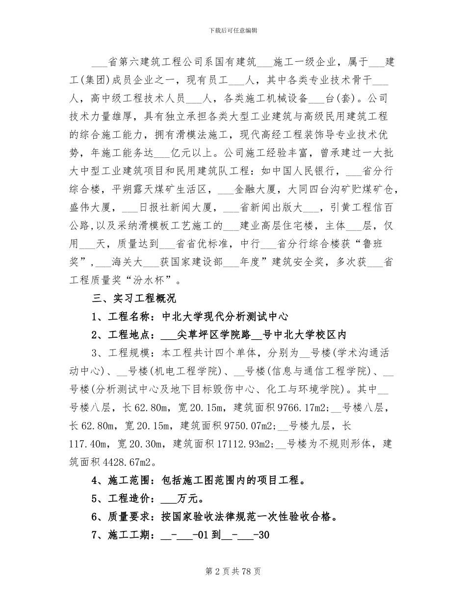 2024年生产工作总结_第2页