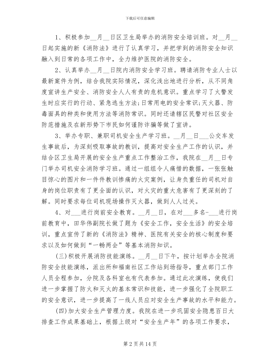 2024年生产工作个人年终总结_第2页