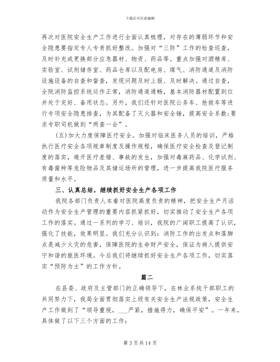 2024年生产工作个人年终总结_第3页