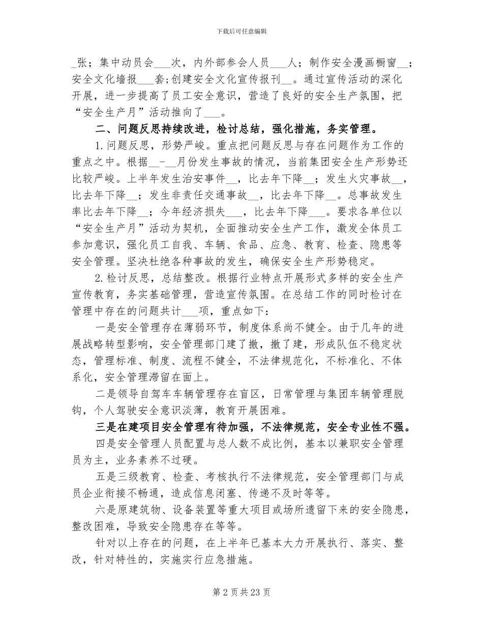 2024年生产工作总结模板_第2页