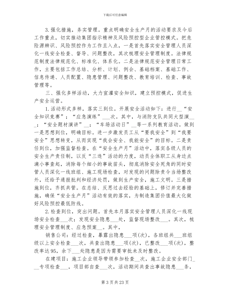 2024年生产工作总结模板_第3页