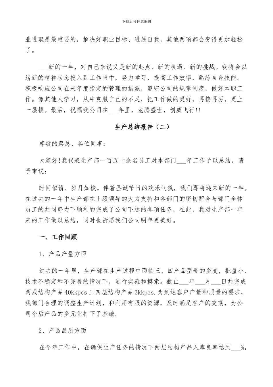 2024年生产年度个人总结_第2页