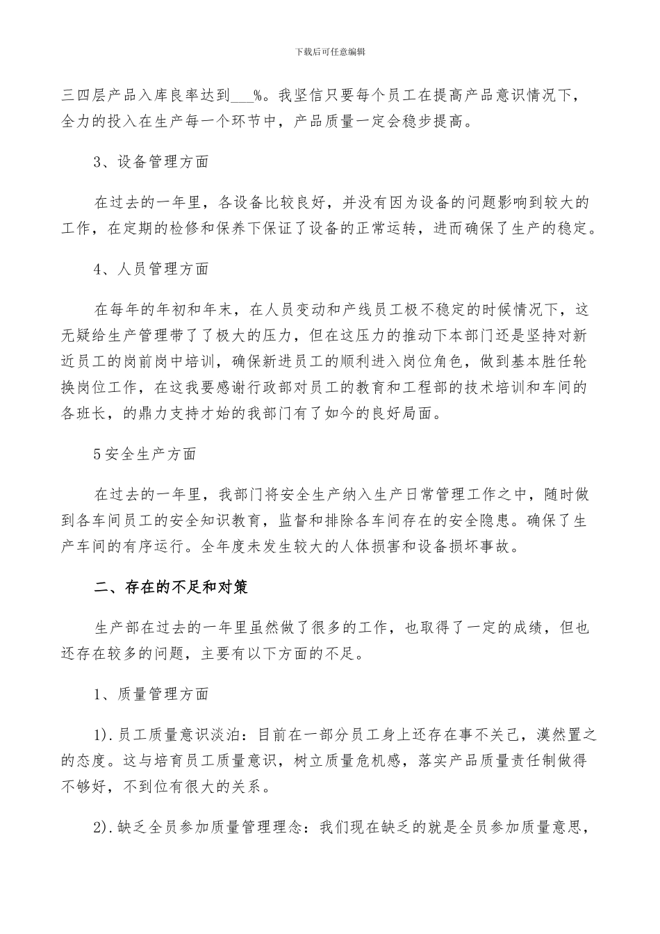 2024年生产年度个人总结_第3页