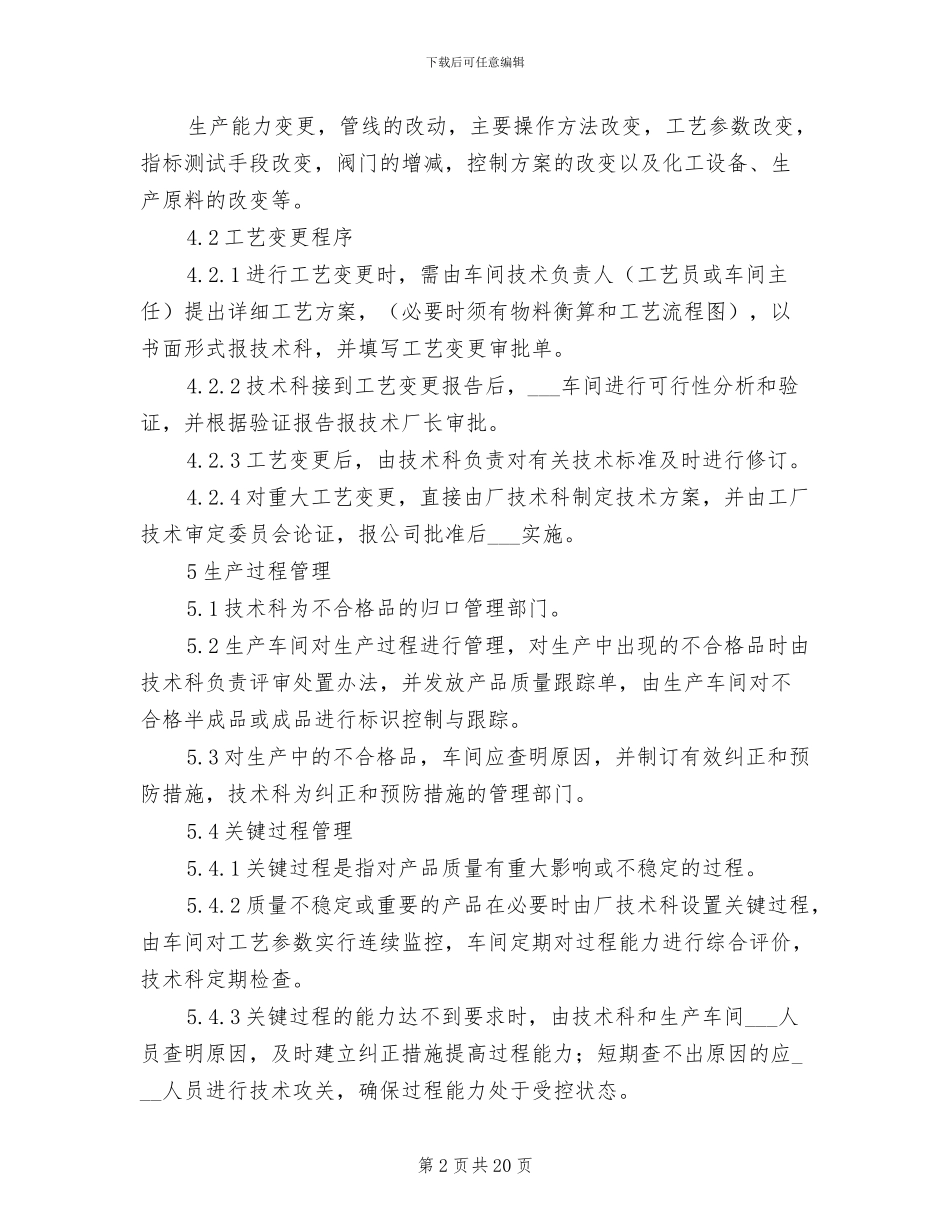 2024年生产工艺安全管理制度_第2页