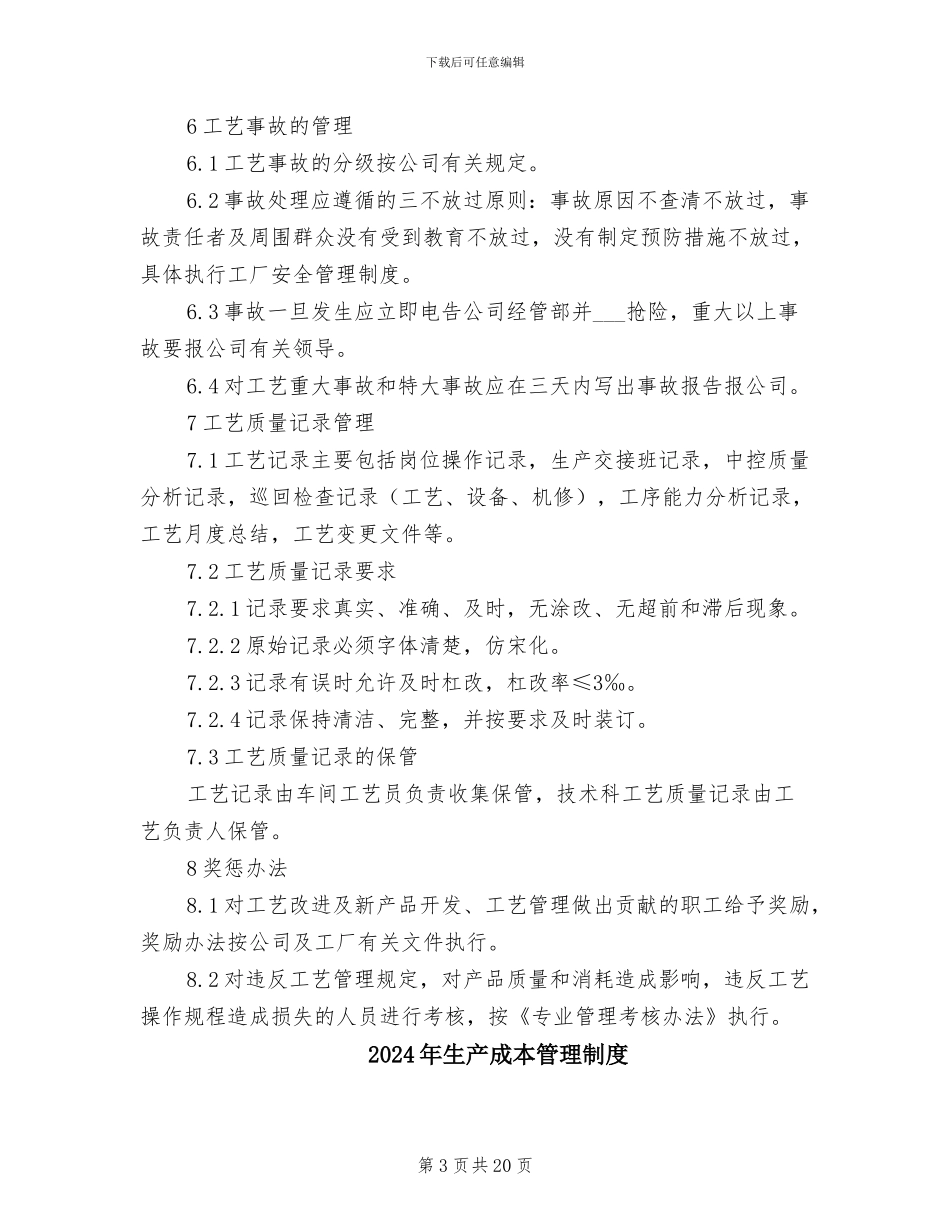 2024年生产工艺安全管理制度_第3页