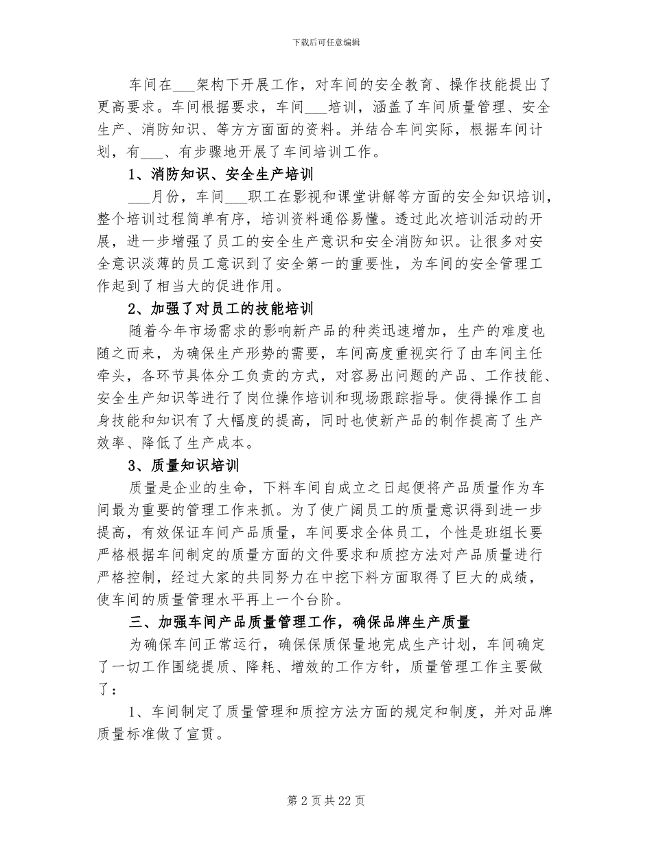 2024年生产年度总结工作汇报_第2页