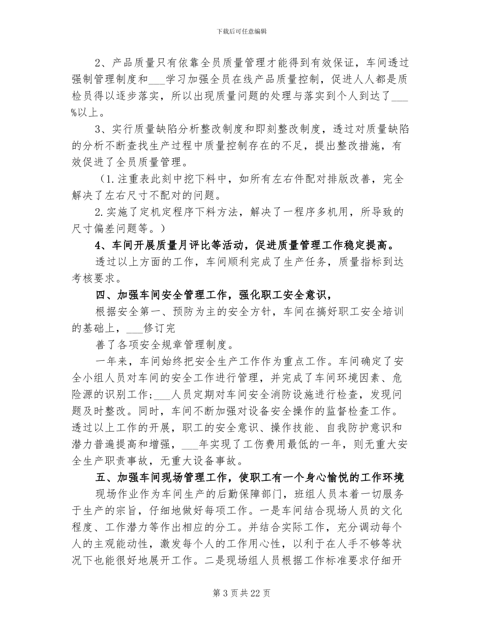 2024年生产年度总结工作汇报_第3页