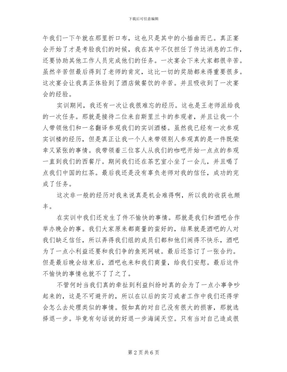 2024年生产性实训总结_第2页