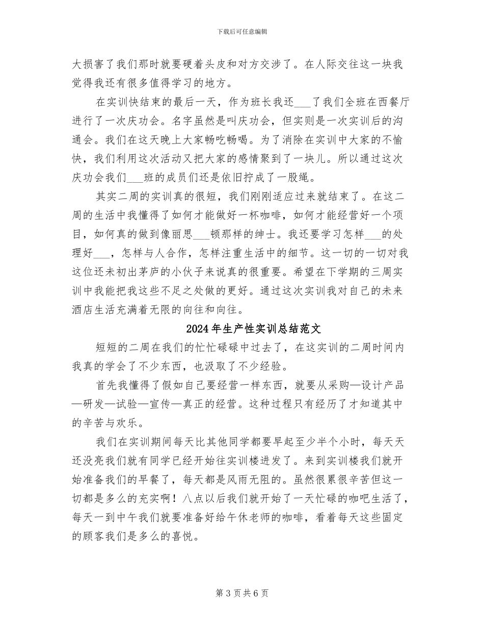 2024年生产性实训总结_第3页