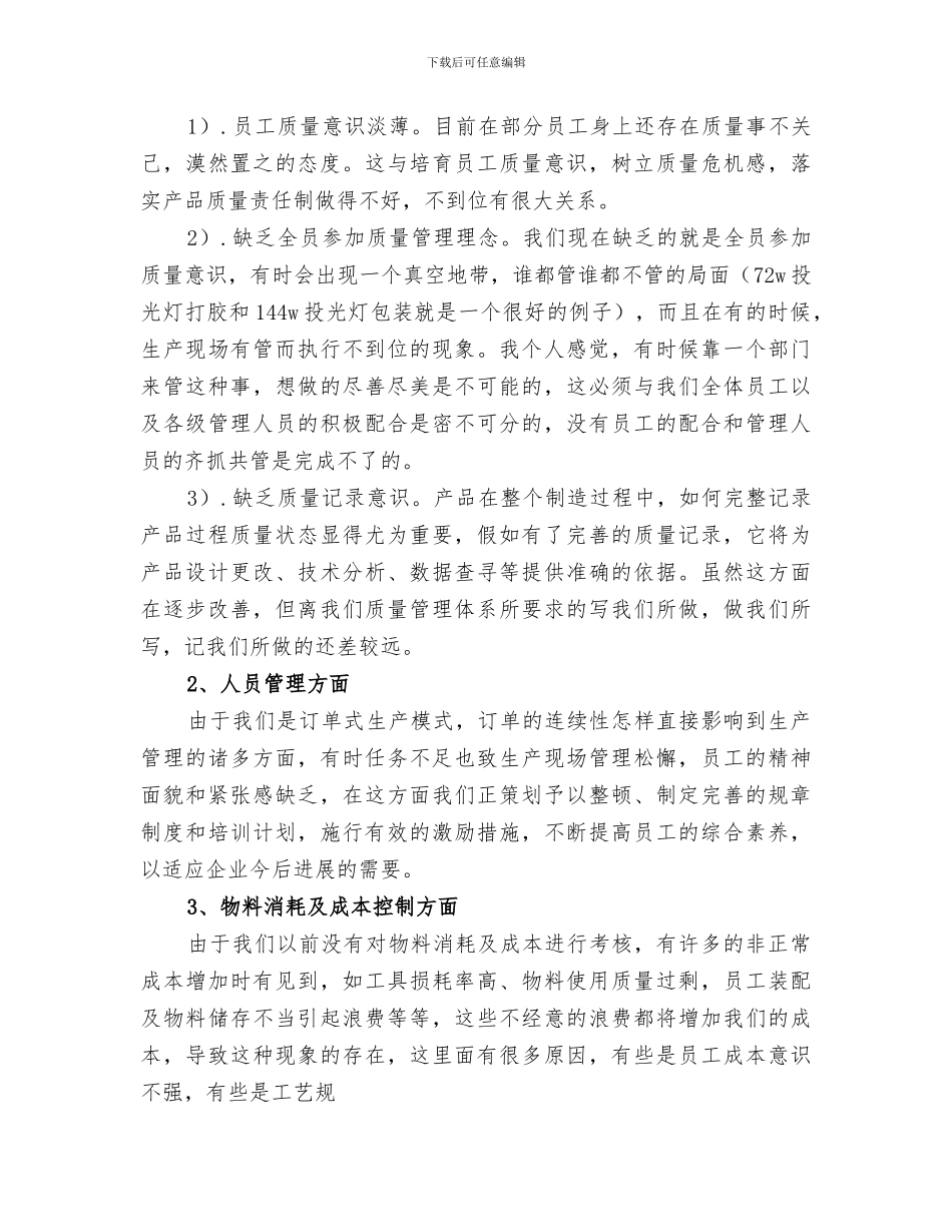 2024年生产年终工作总结报告_第3页