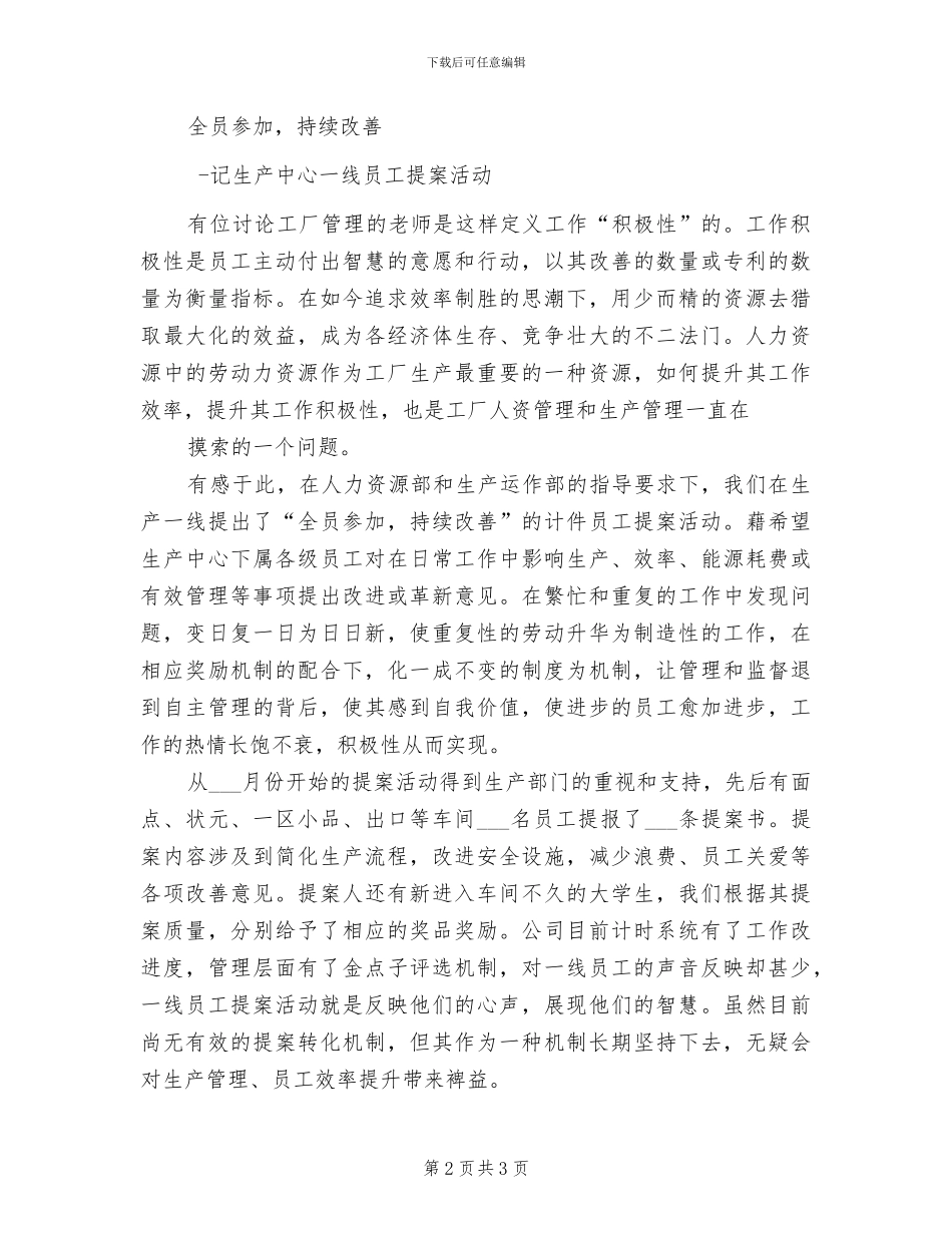 2024年生产技能大比武活动总结报告_第2页