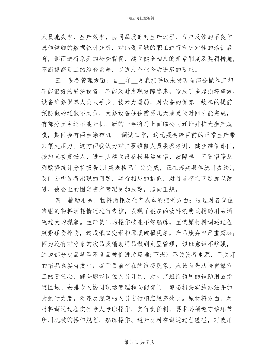 2024年生产技术部工作总结范文_第3页