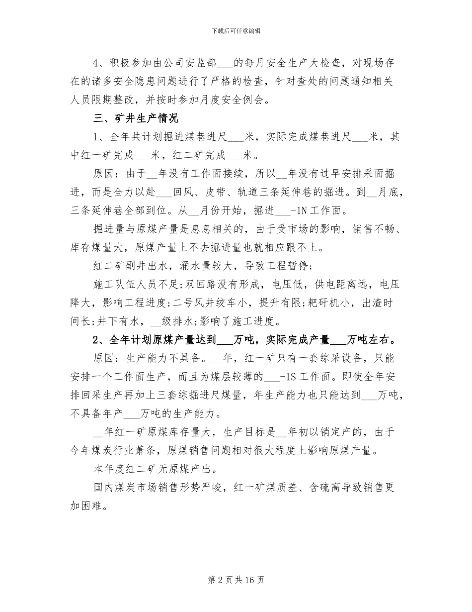 2024年生产技术部工作总结_第2页