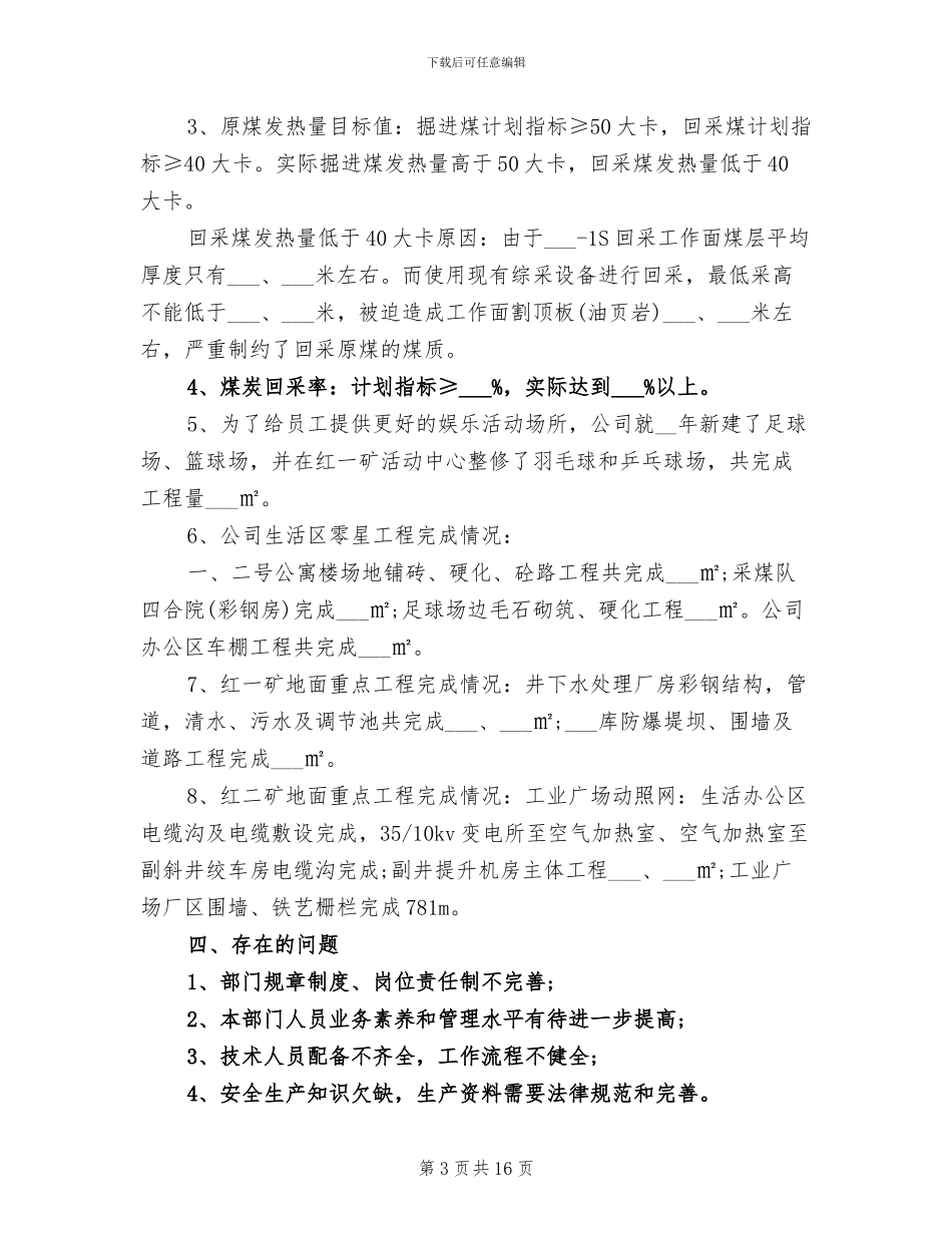 2024年生产技术部工作总结_第3页