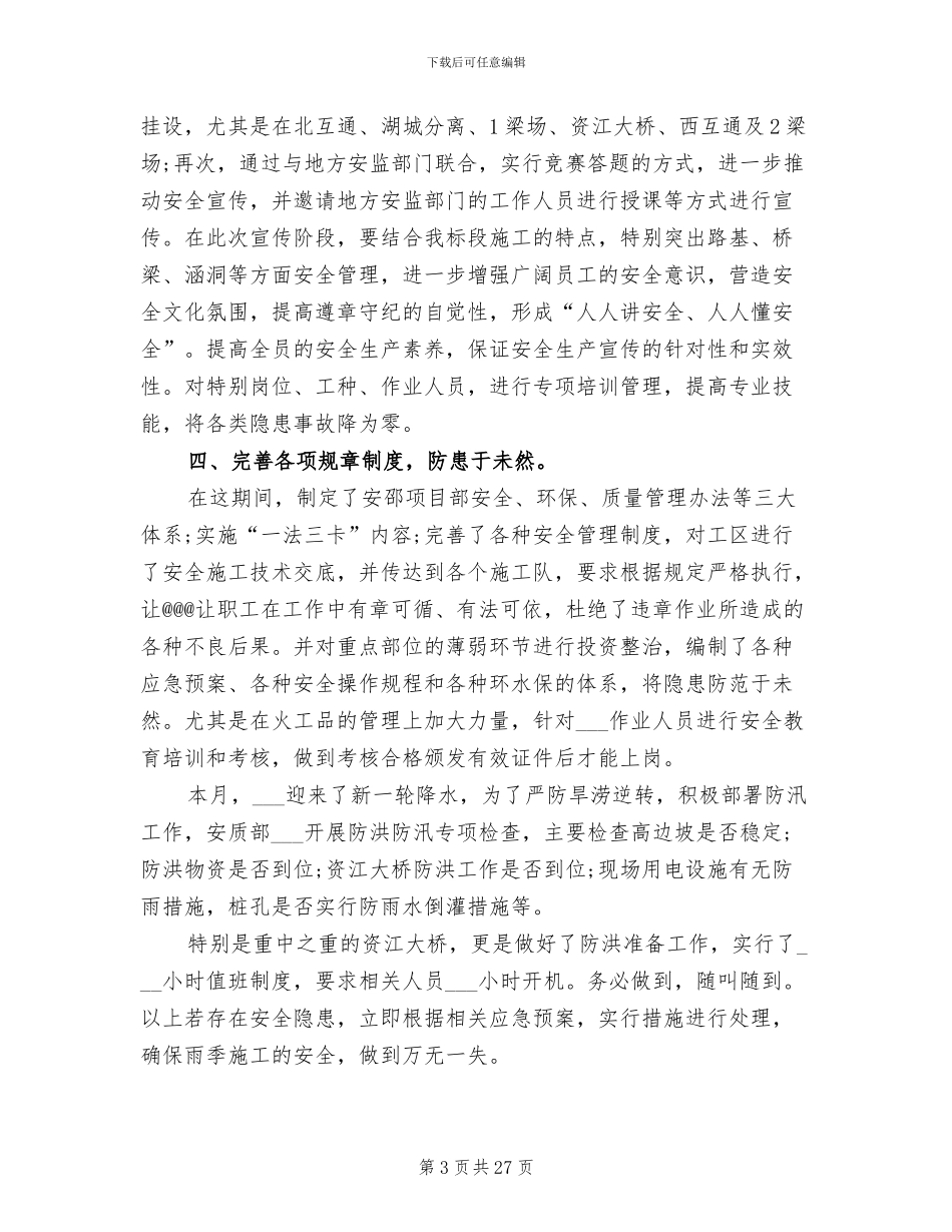 2024年生产月工作总结_第3页