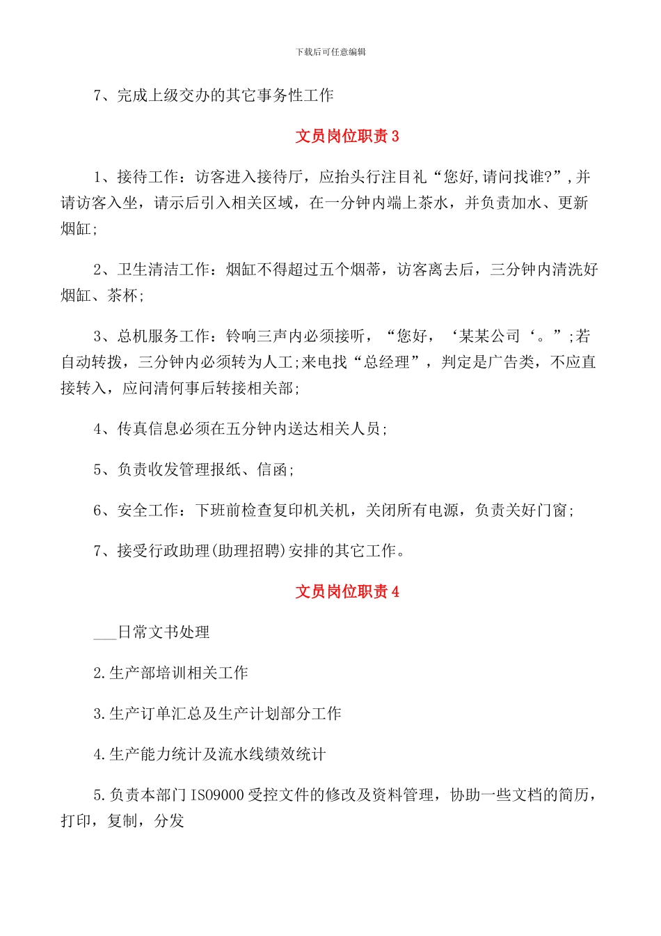 2024年生产文员岗位职责范文_第2页