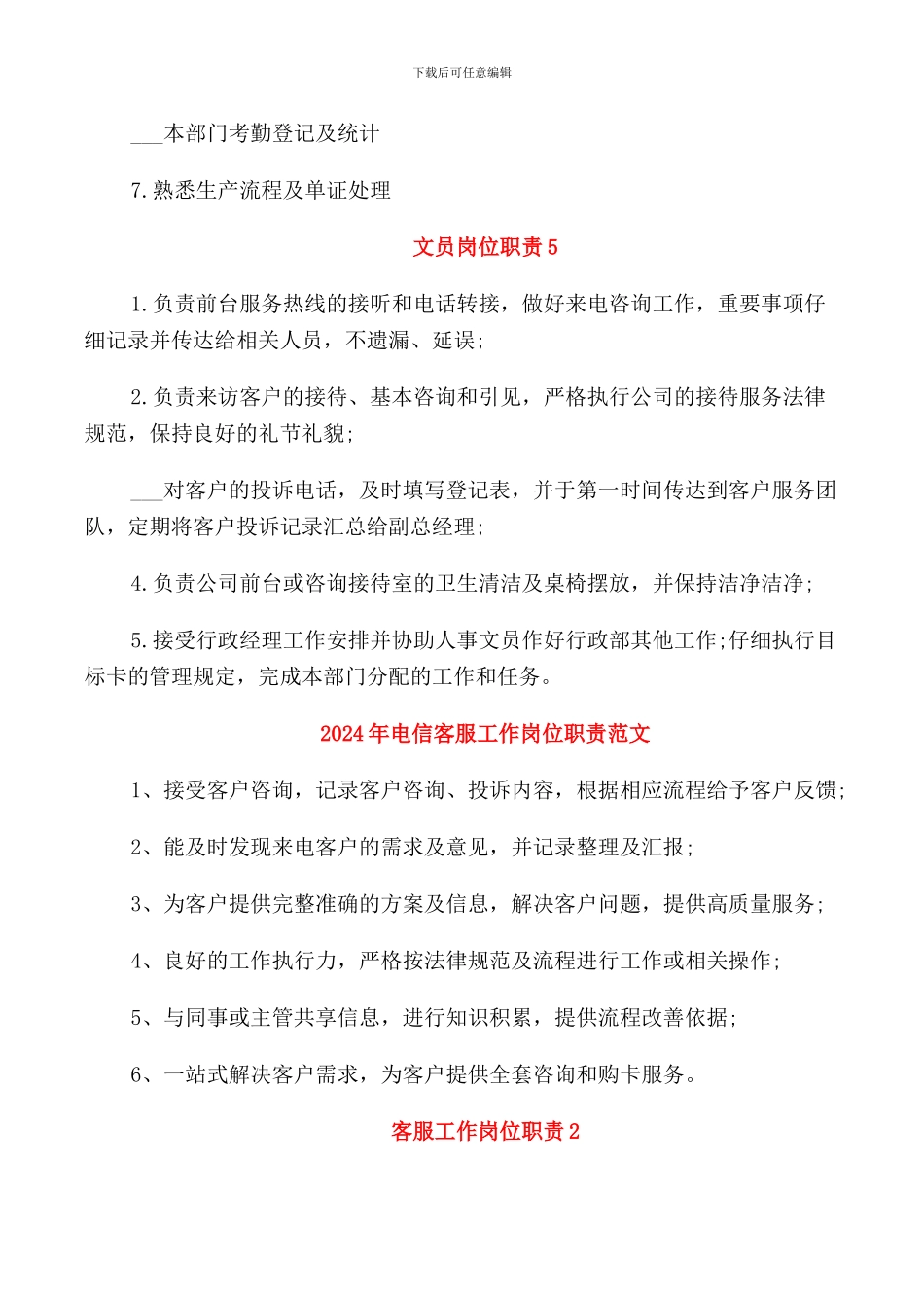 2024年生产文员岗位职责范文_第3页