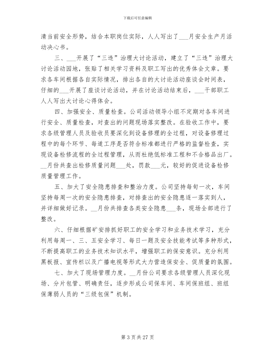 2024年生产月工作总结模板_第3页