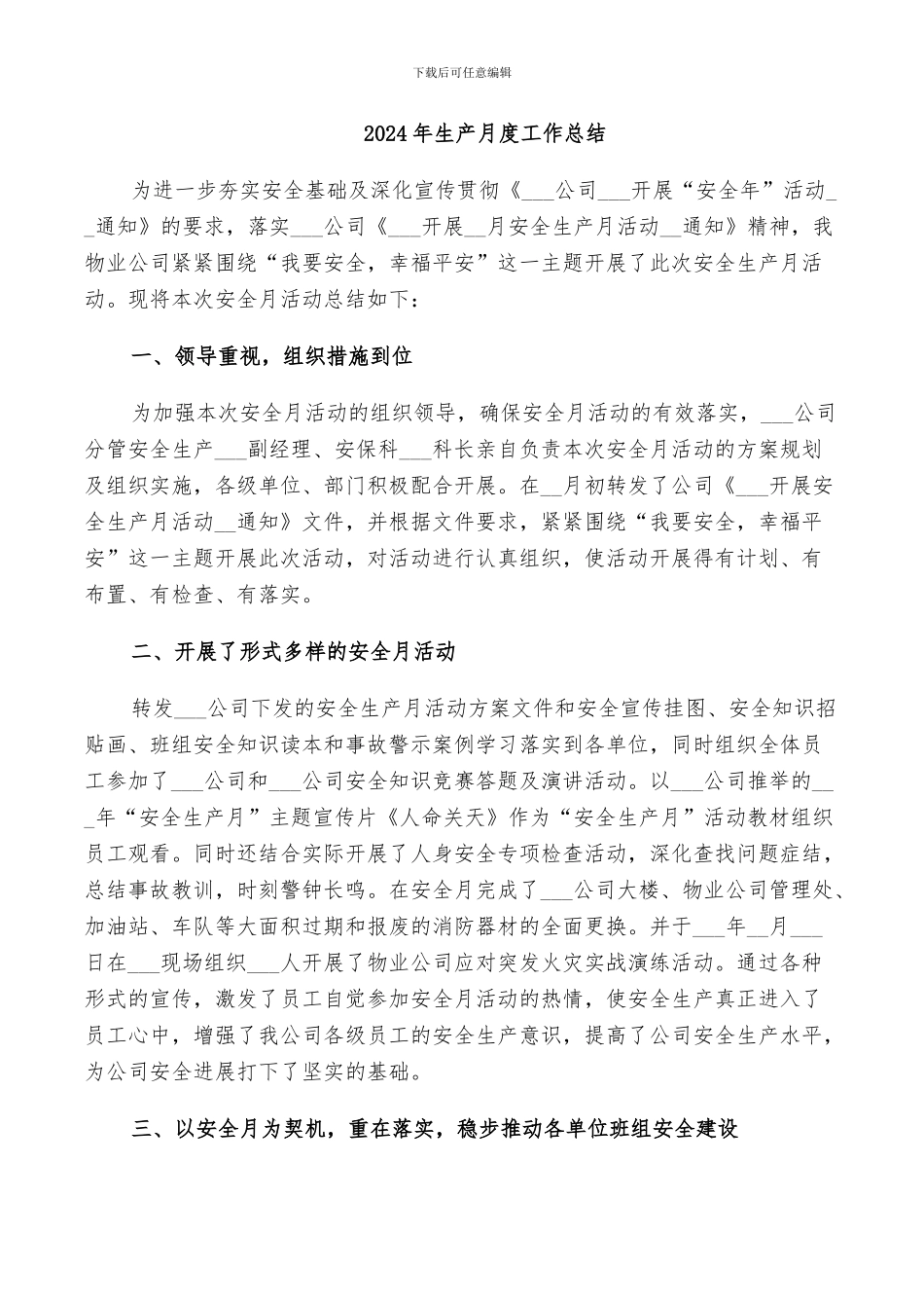 2024年生产月度工作总结_第1页