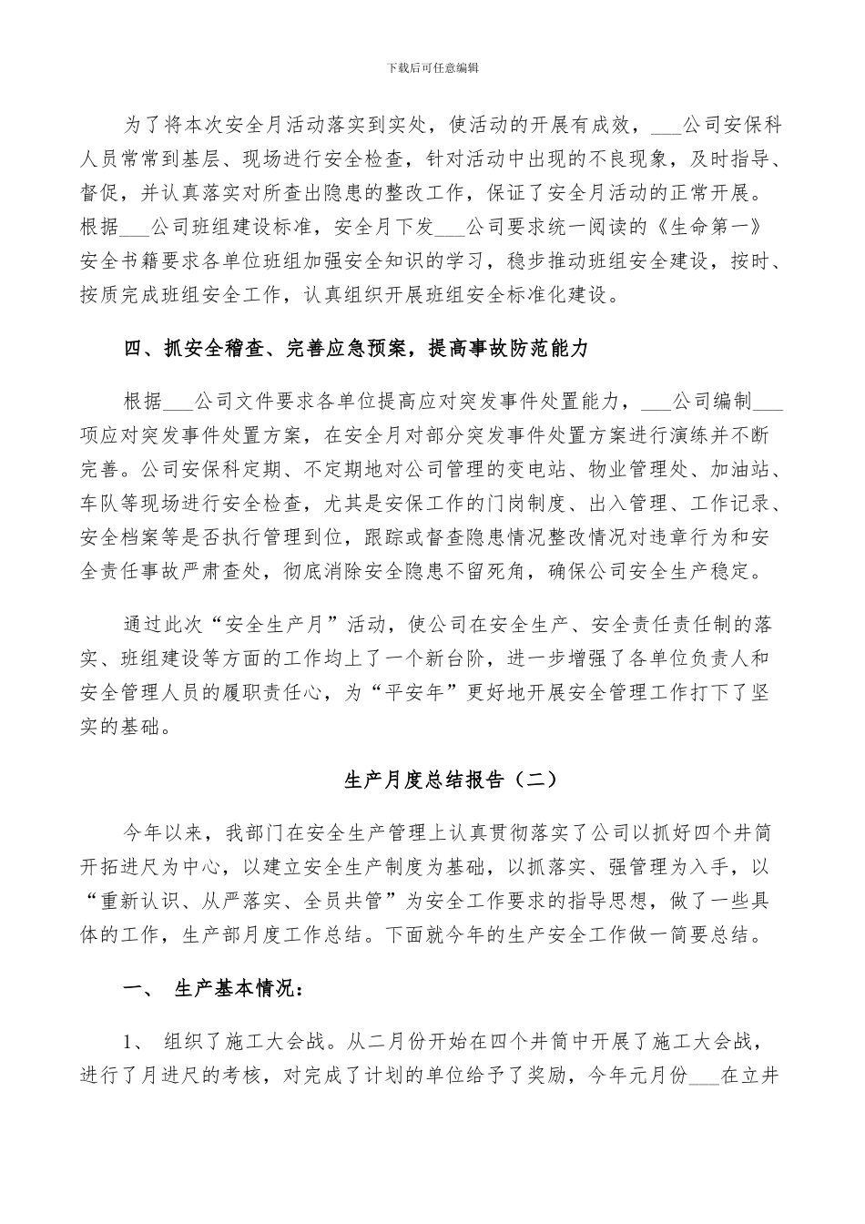 2024年生产月度工作总结_第2页