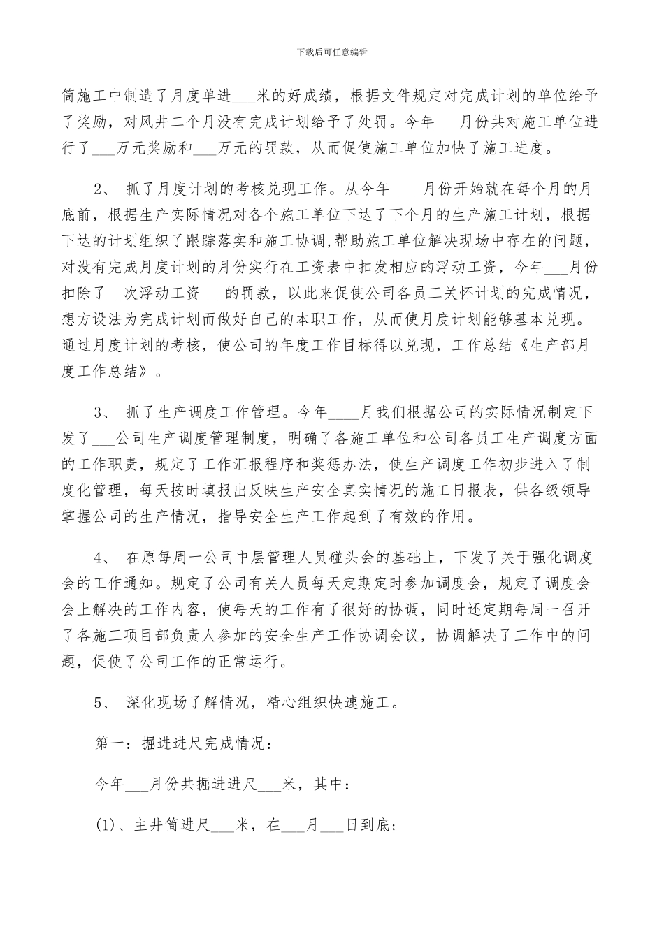 2024年生产月度工作总结_第3页