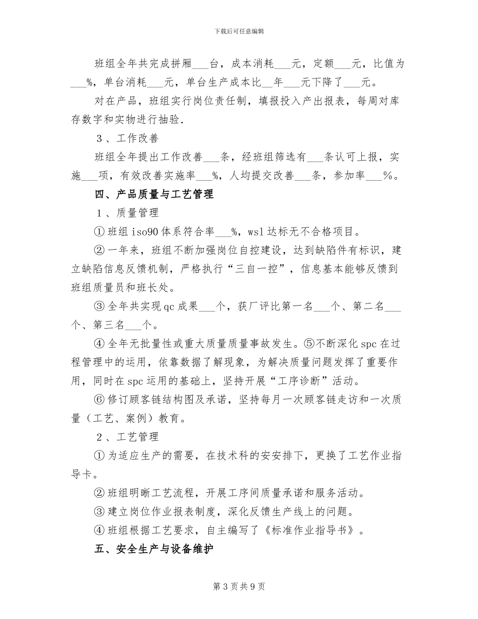 2024年生产班组年终工作总结与计划_第3页