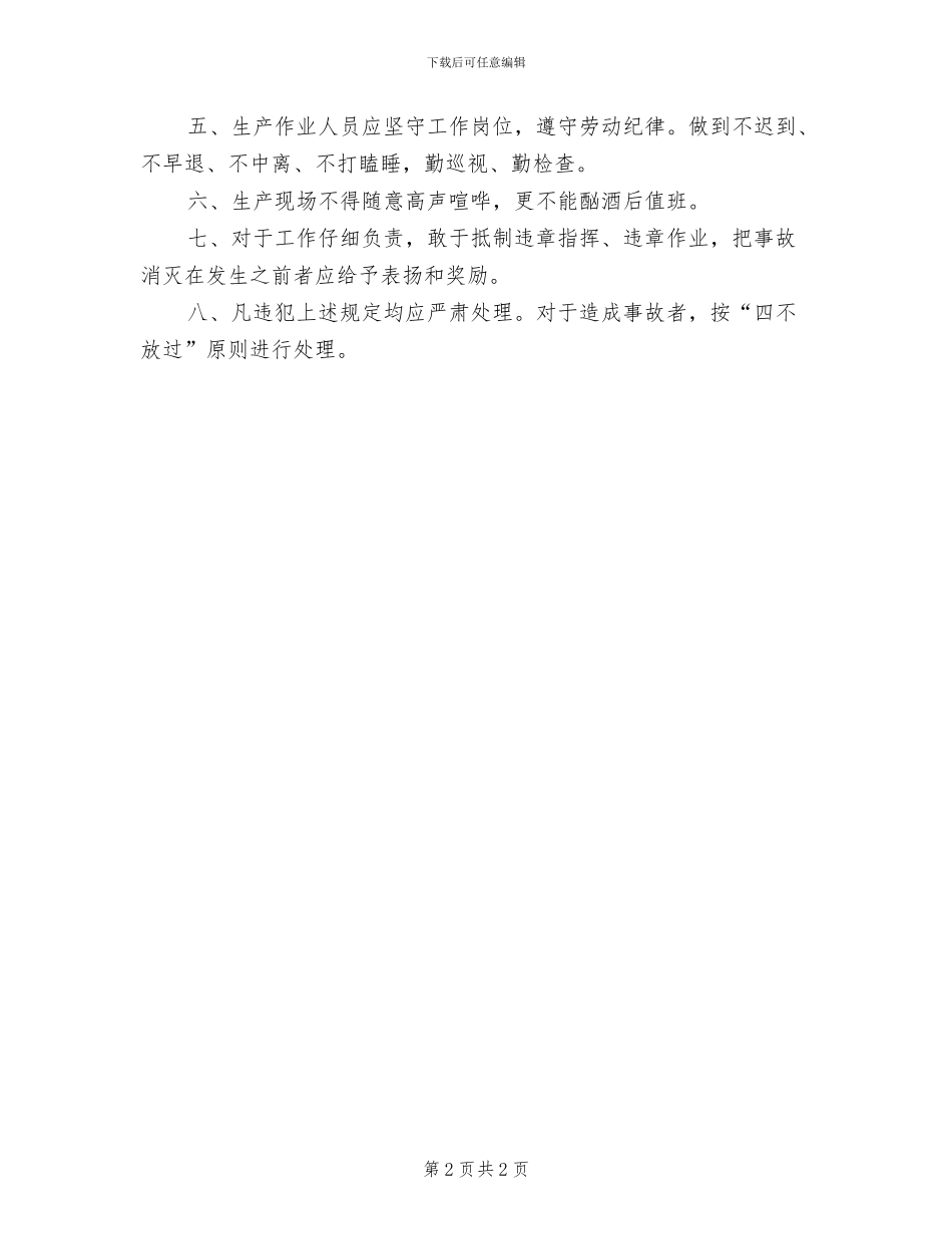 2024年生产现场清洁卫生制度_第2页