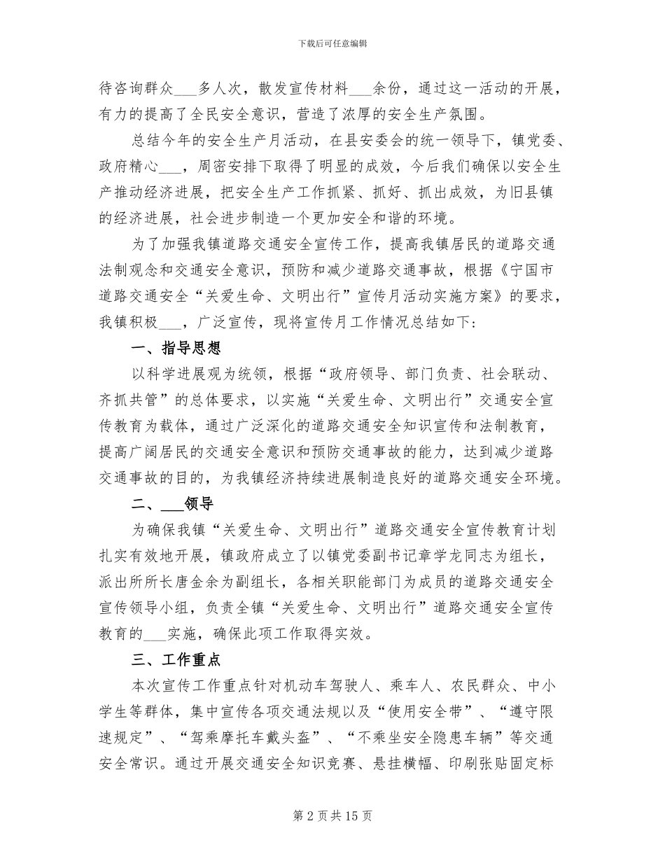 2024年生产安全月总结_第2页