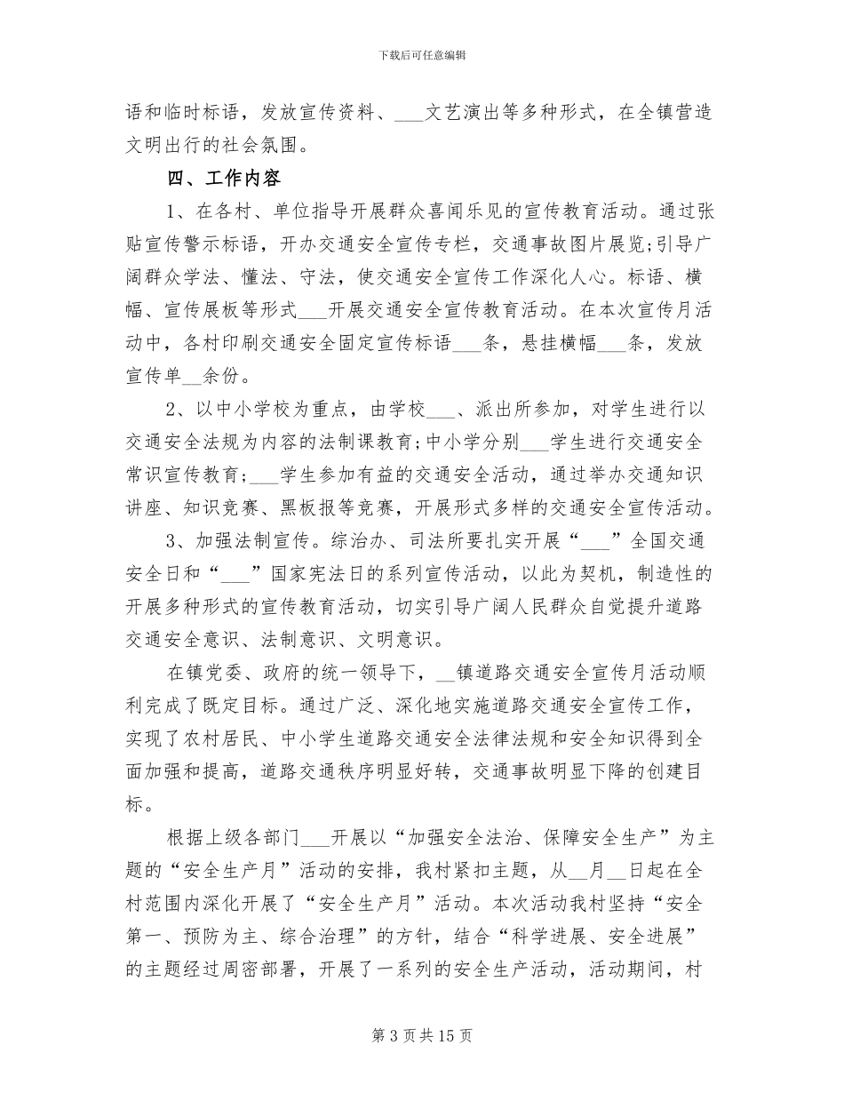 2024年生产安全月总结_第3页