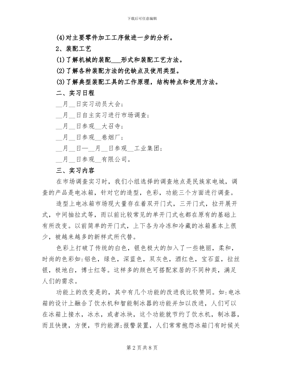 2024年生产实习报告总结四_第2页