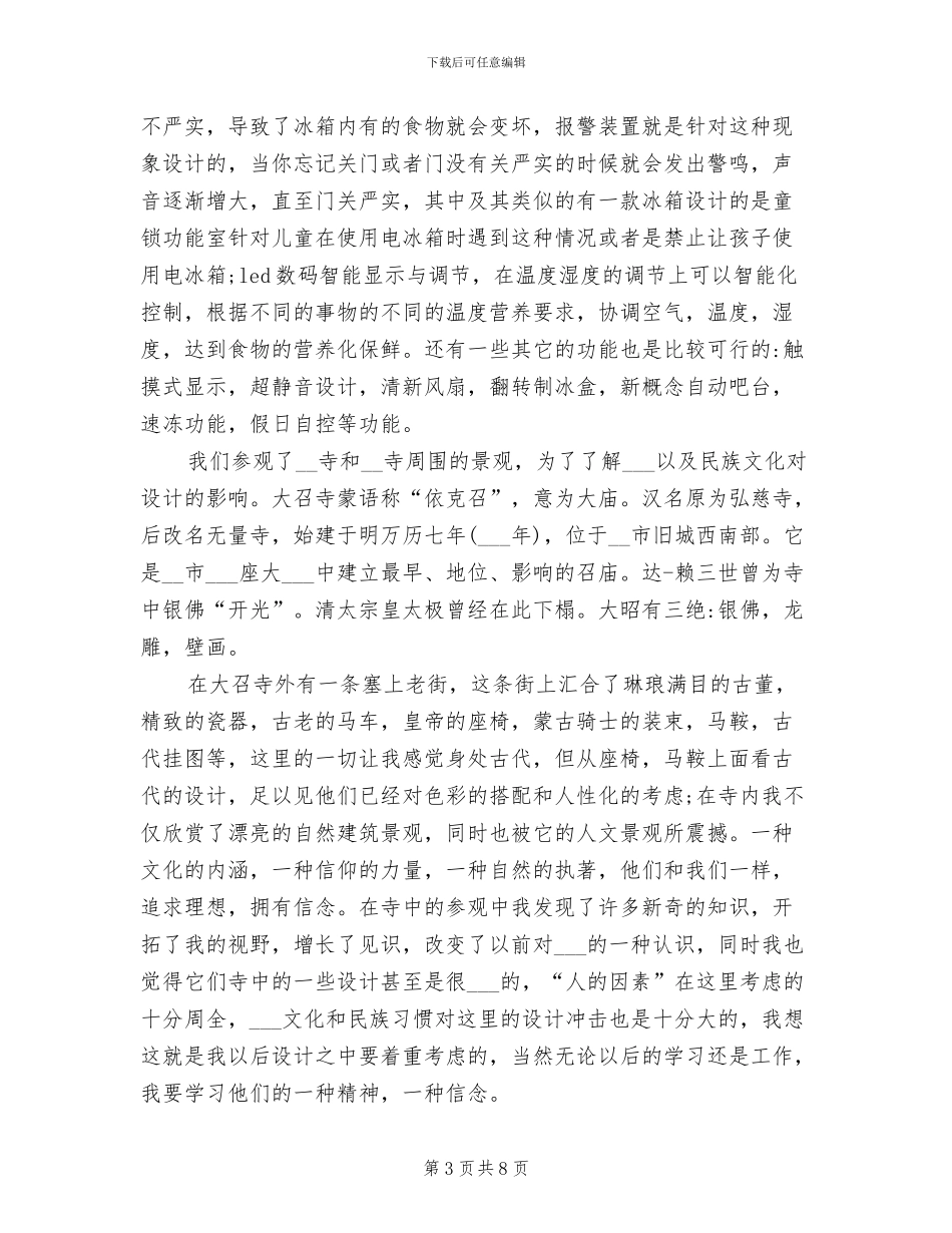 2024年生产实习报告总结四_第3页