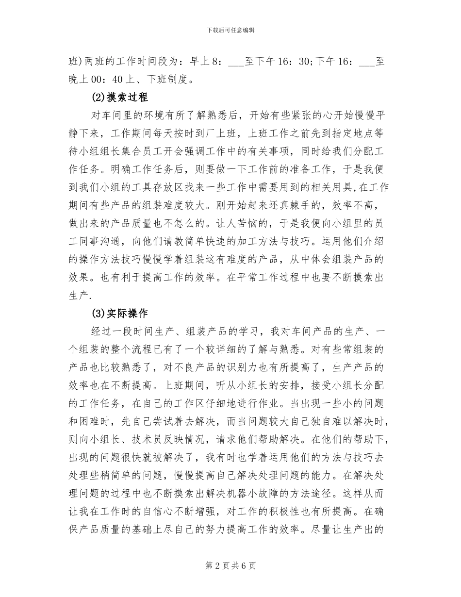 2024年生产实习报告总结范文三_第2页