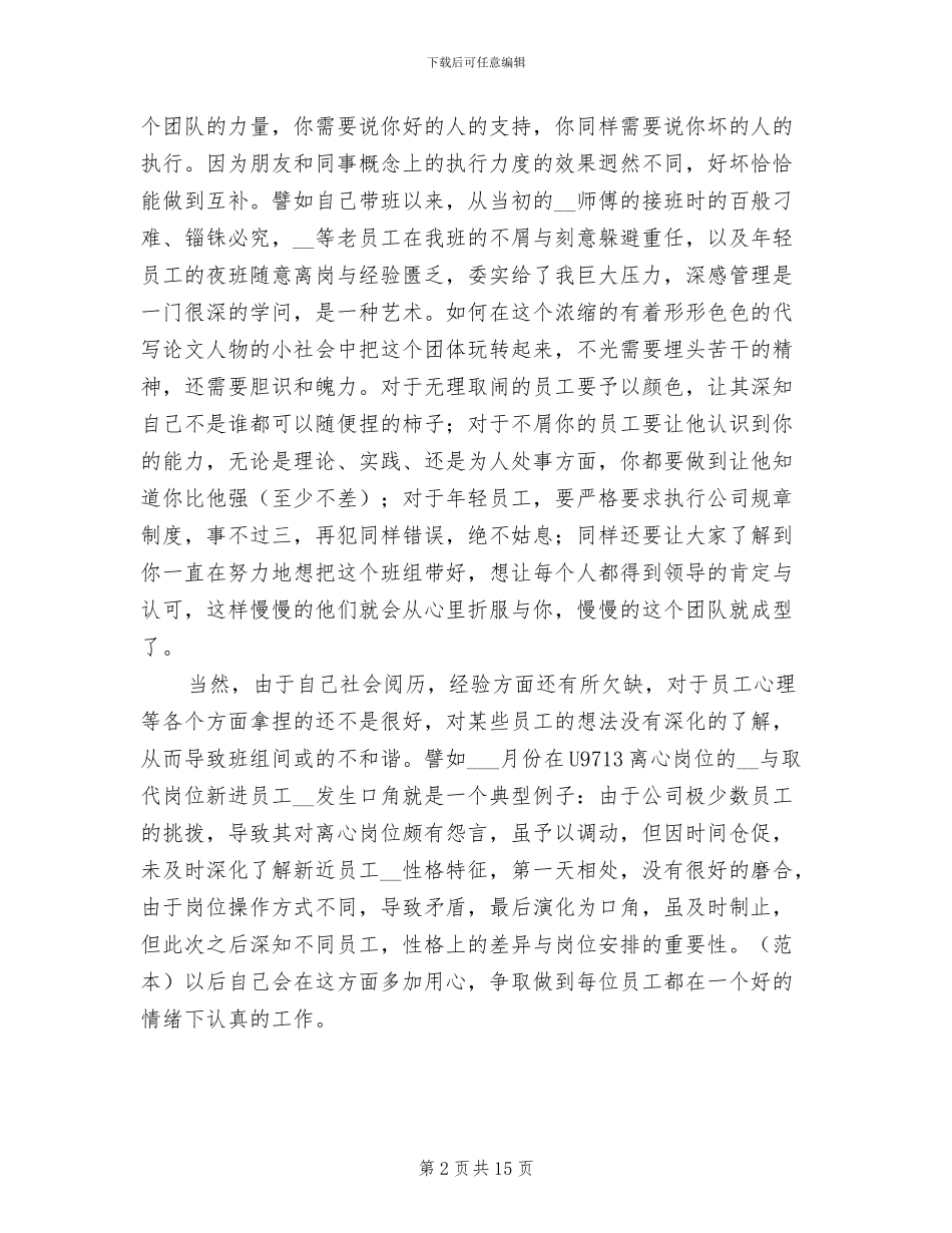 2024年生产班组长月工作总结_第2页