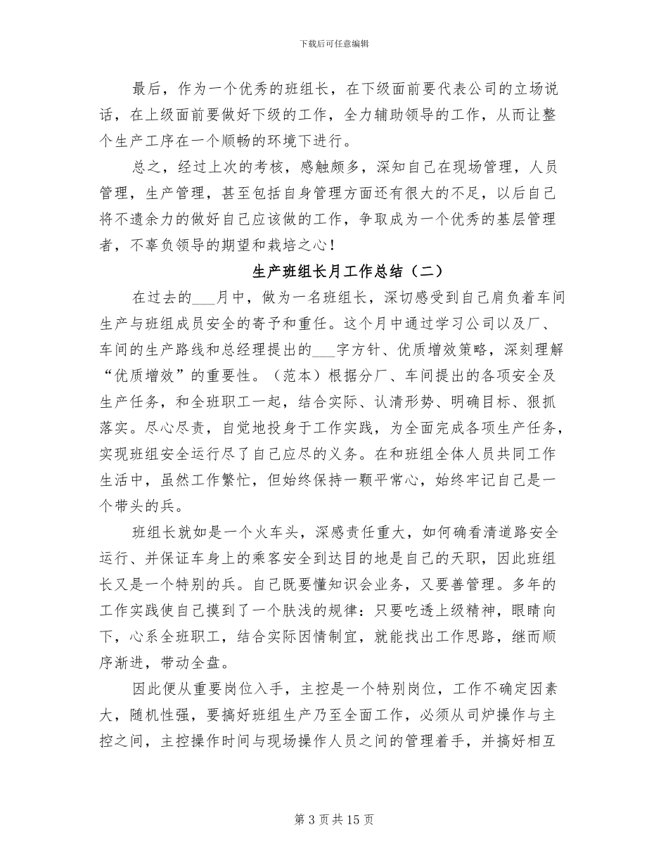 2024年生产班组长月工作总结_第3页