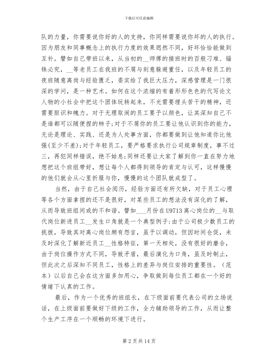 2024年生产班组长月度工作总结_第2页