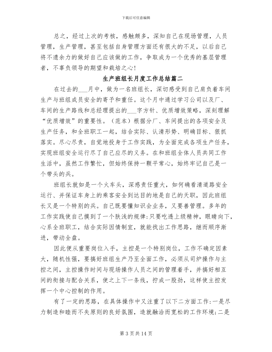 2024年生产班组长月度工作总结_第3页